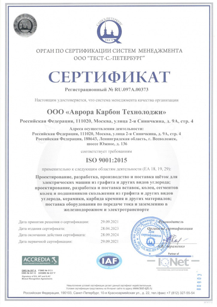 сертификат ISO 9001 рус..jpg