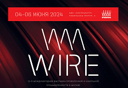 Выставка Wire 2024